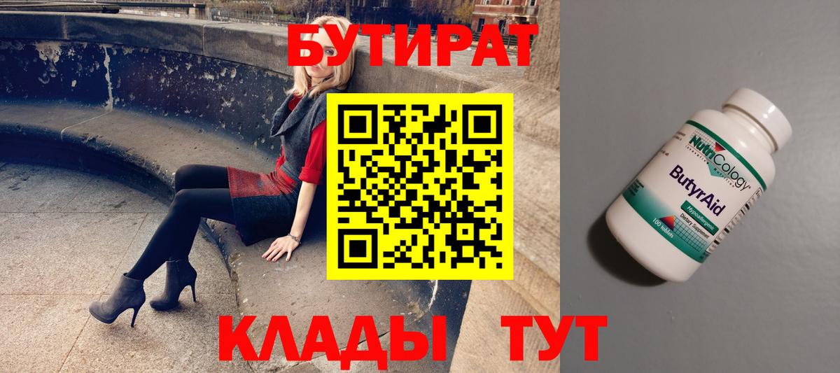 БУТИРАТ буратино Осинники