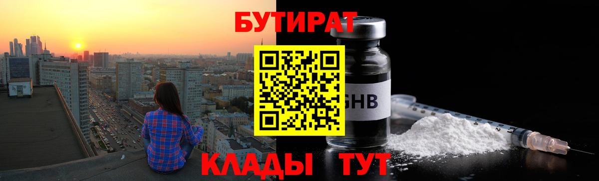 Осинники  БУТИРАТ BDO  Вход с VPN 