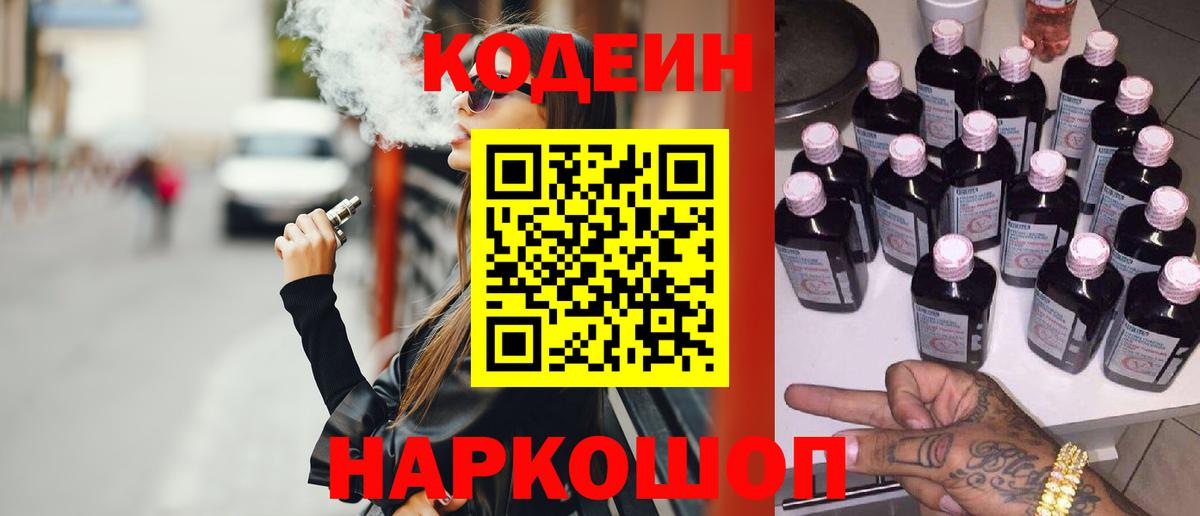 Codein напиток Lean (лин)  где найти   Вход с VPN  Осинники  Кодеиновый сироп Lean напиток Lean (лин) 