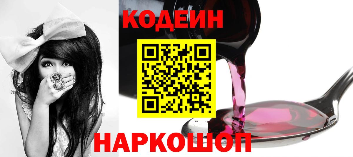 Кодеин напиток Lean (лин) Осинники