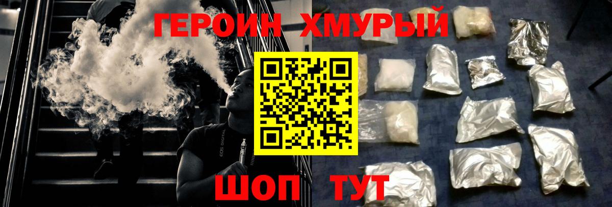 ГЕРОИН VHQ Осинники