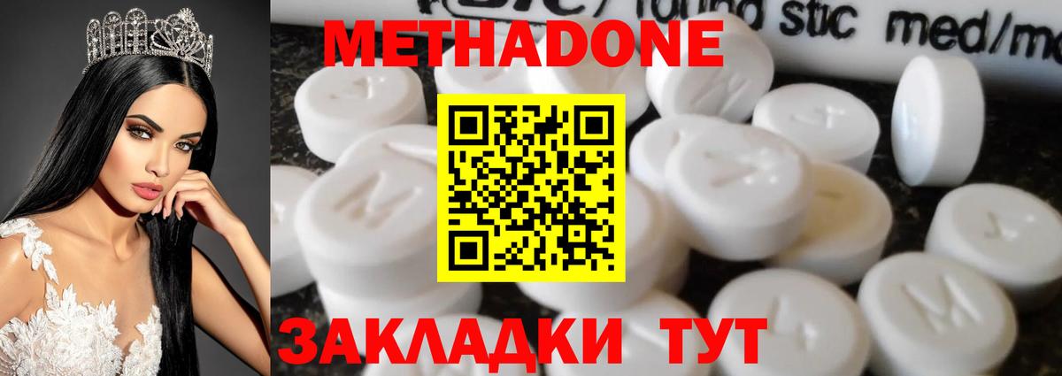 МЕТАДОН кристалл  Метадон VHQ  Осинники  Вход с VPN 