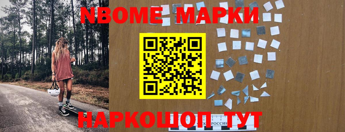 Осинники  Марки N-bome 1,8мг  Вход с VPN  Марки N-bome 1,8мг 