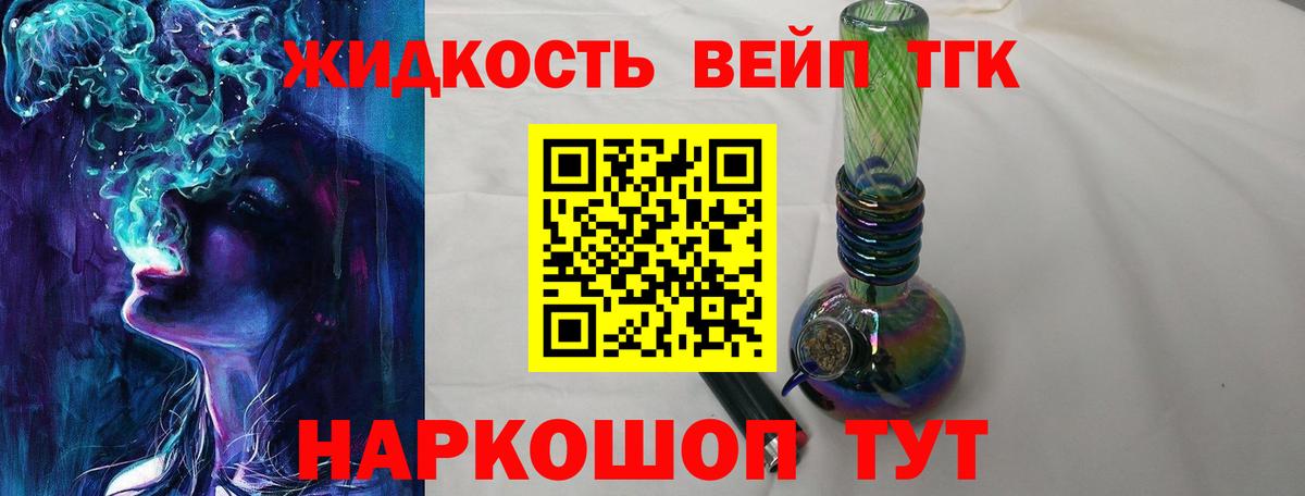 ТГК вейп Осинники